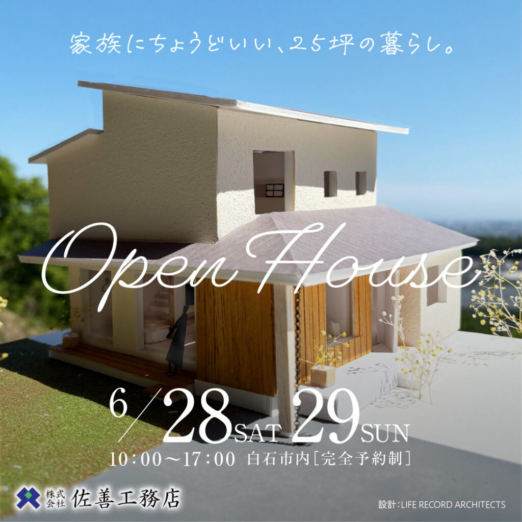 構造見学会開催のお知らせ